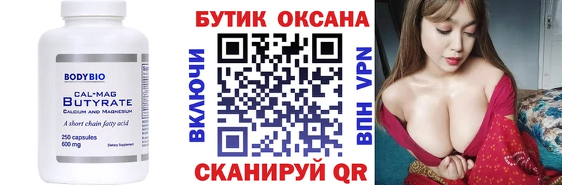 Бутират Butirat  Орехово-Зуево 